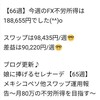 【66週】メキシコペソ運用報告〜月80万円の不労所得を目指す〜