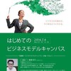 ひとりの無骨な療法士がわずか１ヶ月で「ビジネスモデル」を語り教えるジェネラリストへ！