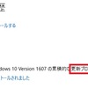 Windows10の更新プログラム(KB4015438)のインストールに時間がかかる。