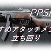 【CoD BOCW】「PPSh-41」使ってみた！おすすめアタッチメントも紹介！