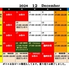 🆕12月〜年明けの営業カレンダー‼️