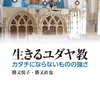 【ユダヤ教体験記】2026 4/24〜4/25 安息日を終えて 前編