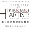 第１回 京都絵画公募展 作品募集を開始しました。