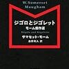 人間観察の賜物。モーム傑作選