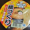 【カップ麺】麺づくり スタミナ醤油豚骨をレビュー。にんにくと油が強めでした。