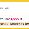 マイル生活34日目：SBI証券に口座開設＋5万円入金で4000ポイント（3600マイル）だけど条件が分かりにくい