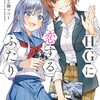 HGに恋するふたりKADOKAWA工藤マコト