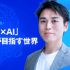 「不動産 × AI」 estieが目指す世界