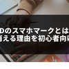 Discordのスマホマークとは？意味・条件・消える理由を初心者向けに徹底解説