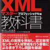 XML-アプリケーション その12