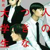 六人の嘘つきな大学生：浅倉秋成／インタビュー【王様のブランチ・BOOK】2021年3月6日 