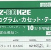 今MZ-80　カセットテープソフト　アルデバラン#2というゲームにとんでもないことが起こっている？