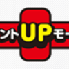 ポイントUPモールは本当にお得か？