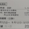 2022年9月の我が家のエコな電気代　より。 