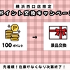 横浜西口店ラスト！！！名を刻めええええええええええ