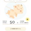 あと50日