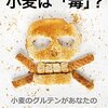 その不調、小麦が原因かも！なぜ今グルテンフリー生活を推すのか