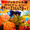 ジャルジャル単独ライブ『ジャルってんじゃねえよ！』