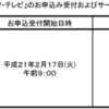 ついに鎌倉にもフレッツテレビの提供開始！