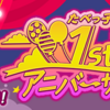 【たべっ子】タワーイベントで「いぬ」が手に入る！たべっ子Time 1stアニバーサリー