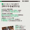 消費税引き上げ前夜に：2014年の経済ジャーナリズム (月刊Journalism 没原稿)