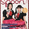 spoon.4/28売り6月号カホリコ表紙エビ中巻頭18ページ＋平野紗季子×ハナエ　脱ゆとり! 生まれた時からアルデンテ対談16ページ詳報です!