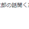 『（年金制度１００年安心ってそういう意味じゃないよ）ってなんだよ！！！』と思ったこと。。。