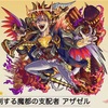 【モンスト】✖️【獣神化】緊急決定！！火属性『アザゼル』獣神化実装！！まだパーティーは終わらない！！わくわくの実の考察&amp;適正クエストまとめ。