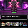 level.1288【対ガルマザード】最果ての魔大陸・深部に挑戦！