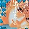 末次由紀『ちはやふる』6巻
