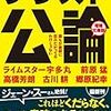 ２０１８年２月に読んだ本をレビューする