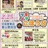 2月イベントのお知らせ🌈