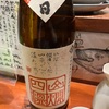 【山燗四温飲み比べ】～十旭日＆日置桜＆玉櫻の味の感想と評価