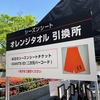 2024シーズンから試合当日の読売ジャイアンツシーズンシートとGIANTS ID提示でオレンジタオルプレゼント　スターシートAはジャイアンツグッズとダブルで特典　優先入場