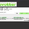 ふぁぼったーが表示されないときに無理矢理表示させるチョイ技について