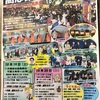 この週末、出演するイベント情報
