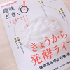 趣味どきっ！きょうから発酵ライフテキストは早めにゲット！アンコール放送が決定