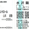 24年最初のレースは距離延長も味方に追い込んで３着善戦！