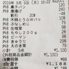 買い物日記　9/9　食費　1,188円