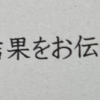 【ガン検査の結果を聞くまでの不安と恐怖】体験者が語るガン細胞摘出検査を終え結果を聞くまでの心の持ち方､過ごし方