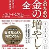 今すぐできるお金の増やし方が書かれている本