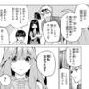 漫画『五等分の花嫁』98話の感想・考察／上杉父がある人物の来訪を示唆する