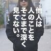 大御所スタイリストが語る「格好良さ」「流行」「自分のスタイル」。