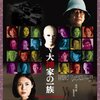 犬神家の一族（２００６）