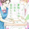 梨子田さんが困っているなら助けたい。たとえ彼女が犯罪者であっても!!