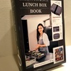 『滝沢眞規子が本当に欲しかったLUNCH BOX BOOK』を購入しました