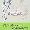 包帯をまいたイブ(冨士本由紀)