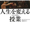 「ハーバードの人生を変える授業」を読み終えたので一部をアウトプットする