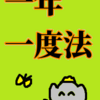 「天秤座」の太陽を一年一度法で考える「平和」