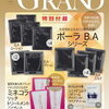 美的GRAND(グラン)2022秋号の予約ガイド